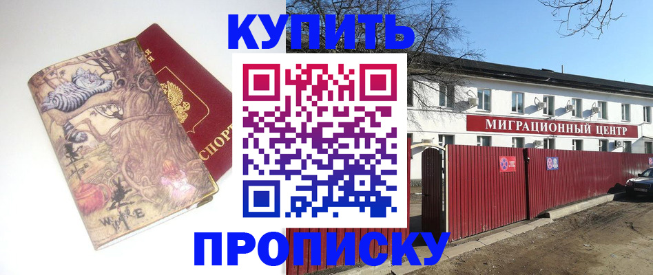 прописка от собственника в Пензенской области