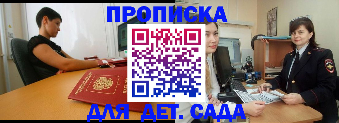 прописка в квартире в Пензенской области