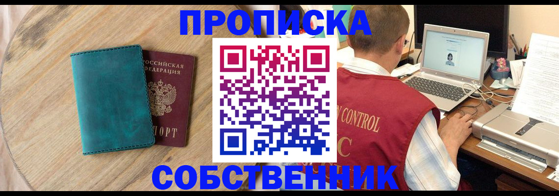 временная регистрация купить в Пензенской области