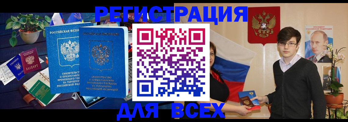временная регистрация собственник в Пензенской области