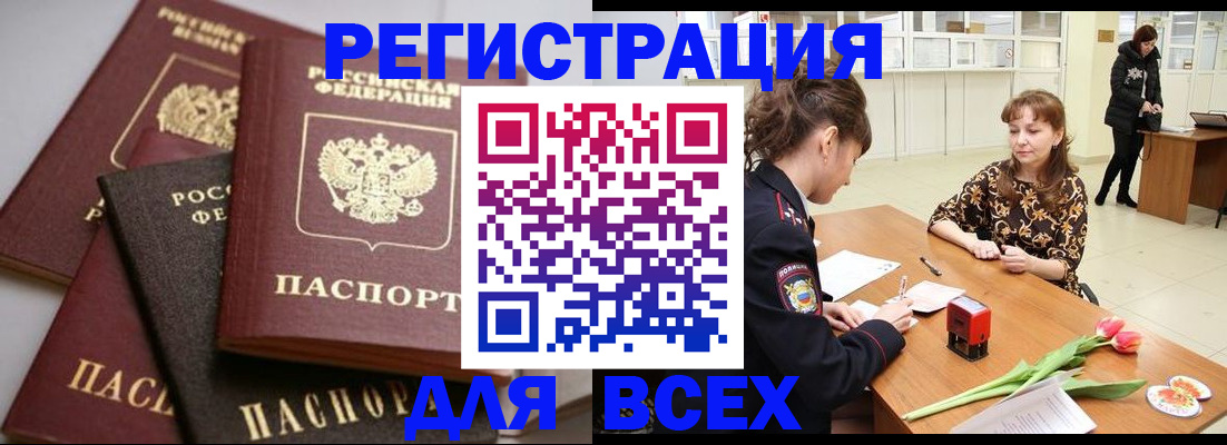 прописка 2025 в Пензенской области