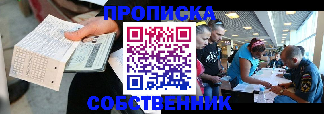 прописка в квартире в Пензенской области